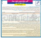 تصویر کوچک آگهی ه فروش ۵ ٫ ۴ درصد از سهام 