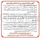 تصویر کوچک آگهی  فروش پرنده حذفی