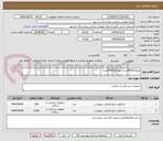 تصویر کوچک آگهی ایروی2(500عدد)-ایروی3(3000عدد)