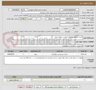 تصویر کوچک آگهی اجرای عملیات بیولوژیک مرتع در سطح استان