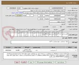 تصویر کوچک آگهی تأمین و خرید آب از استان قدس رضوی (بندگلستان)