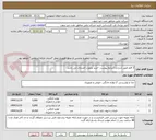 تصویر کوچک آگهی 3 قلم طبق شرح و شرایط پیوست -خرید بصورت اعتباری می باشد