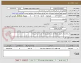 تصویر کوچک آگهی استعلام بهای اجرای طرح هادی روستای کرتیج کلا  بابل - ابنیه - مرابحه  