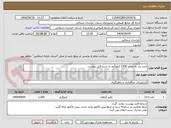 تصویر کوچک آگهی خرید بذر به میزان 1500 کیلوگرم به شرح فایل پیوست
