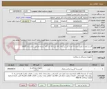 تصویر کوچک آگهی گرسپر لاپاراسکوپی بلند= 2 عدد/ گرسپر یبکاب 10 میل= 2 عدد (کد شعبه مالیاتی بیمارستان 0522)