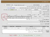 تصویر کوچک آگهی ارتقا سیستم آب رسانی شعبه میدان شهدای تهران
مطابق پیوست