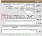 تصویر کوچک آگهی شهرداری کلات نادر جهت تولید آسفالت سرد نیاز به یک و نیم تن قیر امولوسیون دارد