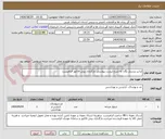 تصویر کوچک آگهی لباس پرسنل یگان به شرح لیست پیوستی بارگذاری پیش فاکتور الزامیست