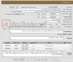 تصویر کوچک آگهی خرید گل ترون سبز و ترون طلائی طبق لیست و مشخصات اعلامی در پیوست استعلام 