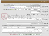 تصویر کوچک آگهی تعمیر و سرویس کولینگ سیستم cat 3400 - کلیه هزینه ایاب و ذهاب تجهیزات و پرسنل نظارتی و محل اقامت به عهده پیمانکار می باشد.