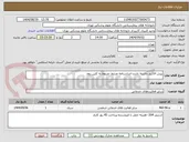 تصویر کوچک آگهی پیش فاکتور داشته باشد-اساسنامه مرتبط -مربوط به کلین روم