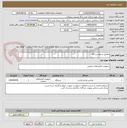 تصویر کوچک آگهی مطابق درخواست کالا