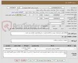 تصویر کوچک آگهی آمالگام طبق مشخصات پیوست.بارگذاری قیمت در استعلام قیمت الزامی می باشد.