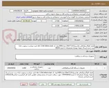 تصویر کوچک آگهی فیلم اکوگاردیوگرافی هانسول110*20m-تعداد1000رول کد utc-110s-tekno.scan-تایید میباشد-درصورت ارائه برند جدید ارسال نمونه بهمراه معرفینامه تا تاریخ 09/02 