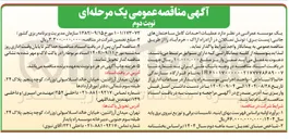 تصویر کوچک آگهی عملیات احداث کامل ساختمانهای جانبی ( پست برق )