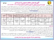 تصویر کوچک آگهی تامین برق باغات