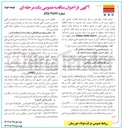 تصویر کوچک آگهی  تعمیرات سالیانه پایین ریفرمر مدول ۲ 