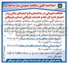 تصویر کوچک آگهی حفاظت فیزیکی