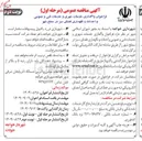تصویر کوچک آگهی واگذاری خدمات شهری و خدمات فنی و عمومی و احداث و نگهداری فضای سبز 