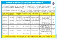 تصویر کوچک آگهی طرح آبرسانی