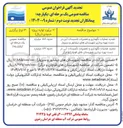 تصویر کوچک آگهی عملیات نگهداری و تعمیرات تاسیسات آبی