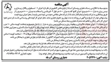 تصویر کوچک آگهی اجرای - ۱ تسطیح و ریگلاژ زیرسازی و بیس ریزی به متراژ ۵۰۰۰ متر مربع، اجرای کانیوا کف به میزان ۵۰۰ متر طول ۲ - قیر پاشی و آسفالت به میزان ۵۰۰۰ متر مربع