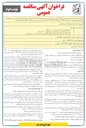 تصویر کوچک آگهی آسفالت معابر 