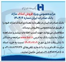 تصویر کوچک آگهی فروش املاک مازاد