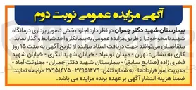 تصویر کوچک آگهی  اجاره بخش تصویر برداری درمانگاه 