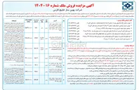 تصویر کوچک آگهی  فروش موارد محدودی از املاک