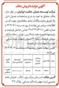 تصویر کوچک آگهی  فروش ملک 
