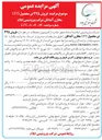 تصویر کوچک آگهی فروش ۳۲۵ تن محصول CFO مخازن 