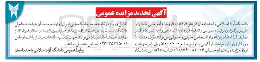 تصویر کوچک آگهی اداره داروخانه آموزشی