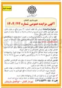 تصویر کوچک آگهی فروش یک قطعه (شماره ۲۰ ) زمین