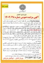 تصویر کوچک آگهی فروش یک قطعه زمین