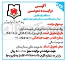 تصویر کوچک آگهی واگذاری بوفه بیمارستان 