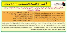 تصویر کوچک آگهی پرس اکستروژن ۱۲۵۰ تنی پورت و متعلقات وابسته یک دستگاه 
