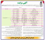 تصویر کوچک آگهی خرده ضایعات چدنی 
