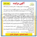 تصویر کوچک آگهی فروش یونولیت سقفی و ضایعات و اجاره املاک تجاری و خدماتی