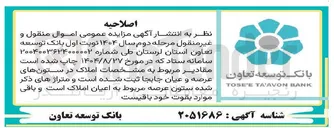 تصویر کوچک آگهی فروش املاک 