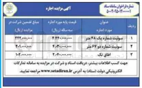 تصویر کوچک آگهی  اطاق تک 