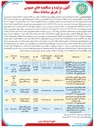 تصویر کوچک آگهی واگذاری امور خدمات شهری