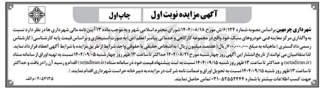 تصویر کوچک آگهی  واگذاری مرکز معاینه فنی خودروهای سبک