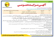 تصویر کوچک آگهی فروش انواع سیم آلومینیومی اسقاط به میزان ۴۰۰۰۰ کیلوگرم 
