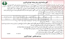 تصویر کوچک آگهی روغن موتور سوخته 
