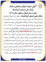 تصویر کوچک آگهی  اموال تملیکی و مازاد