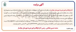 تصویر کوچک آگهی اجاره یک باب مغازه ، یک باب منزل مسکونی ، یک قطعه باغ 