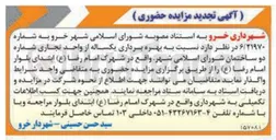 تصویر کوچک آگهی بهره برداری یکساله از واحد تجاری شماره دو 