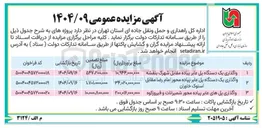 تصویر کوچک آگهی واگذاری یک دستگاه پل عابر پیاده
