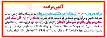 تصویر کوچک آگهی فروش ۱۰۰,۰۰۰ تن سنگ آهن مگنتیت معدن سرویان